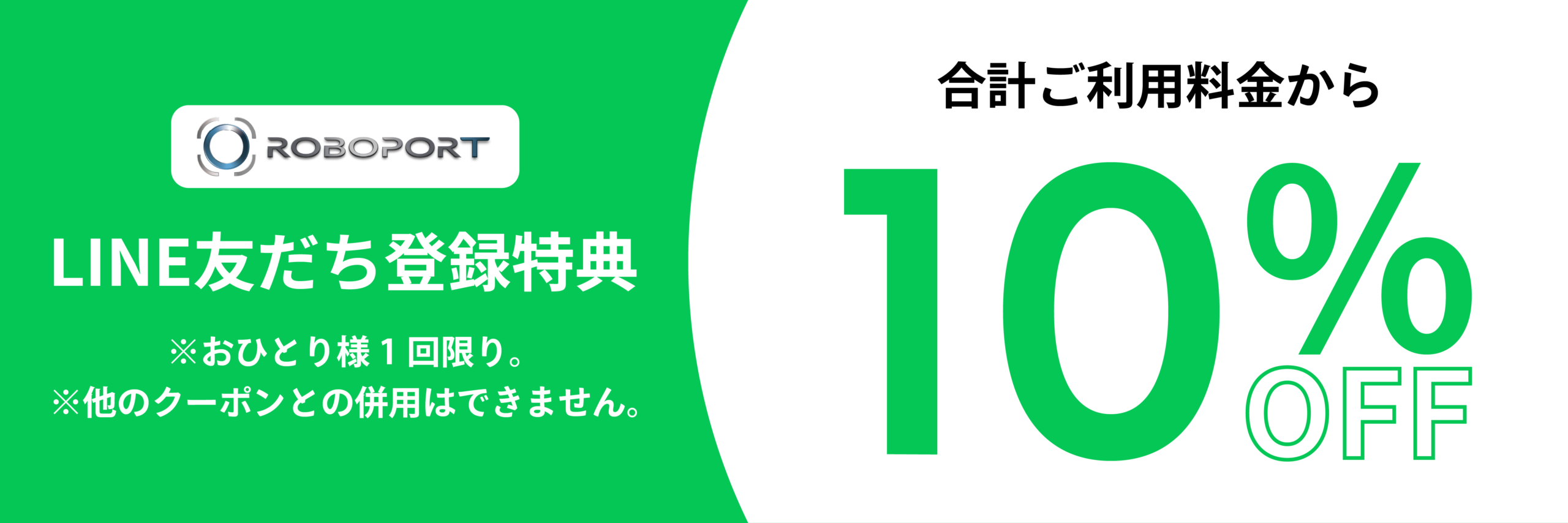 LINEクーポン配布中